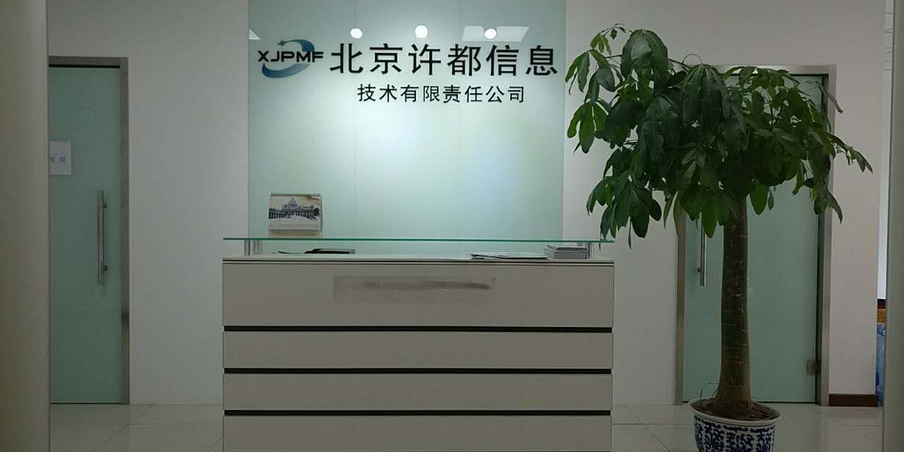 賀許昌智能北京子公司喜遷新址1